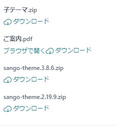 SANGO ダウンロード