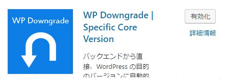 wp downgrade